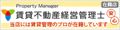 賃貸不動産経営管理士在籍