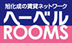 旭化成の賃貸物件ヘーベルROOMS